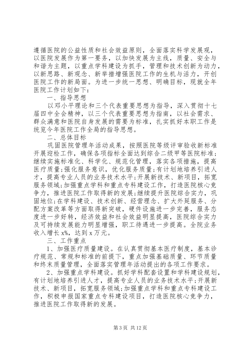 中医院工作计划范本_第3页