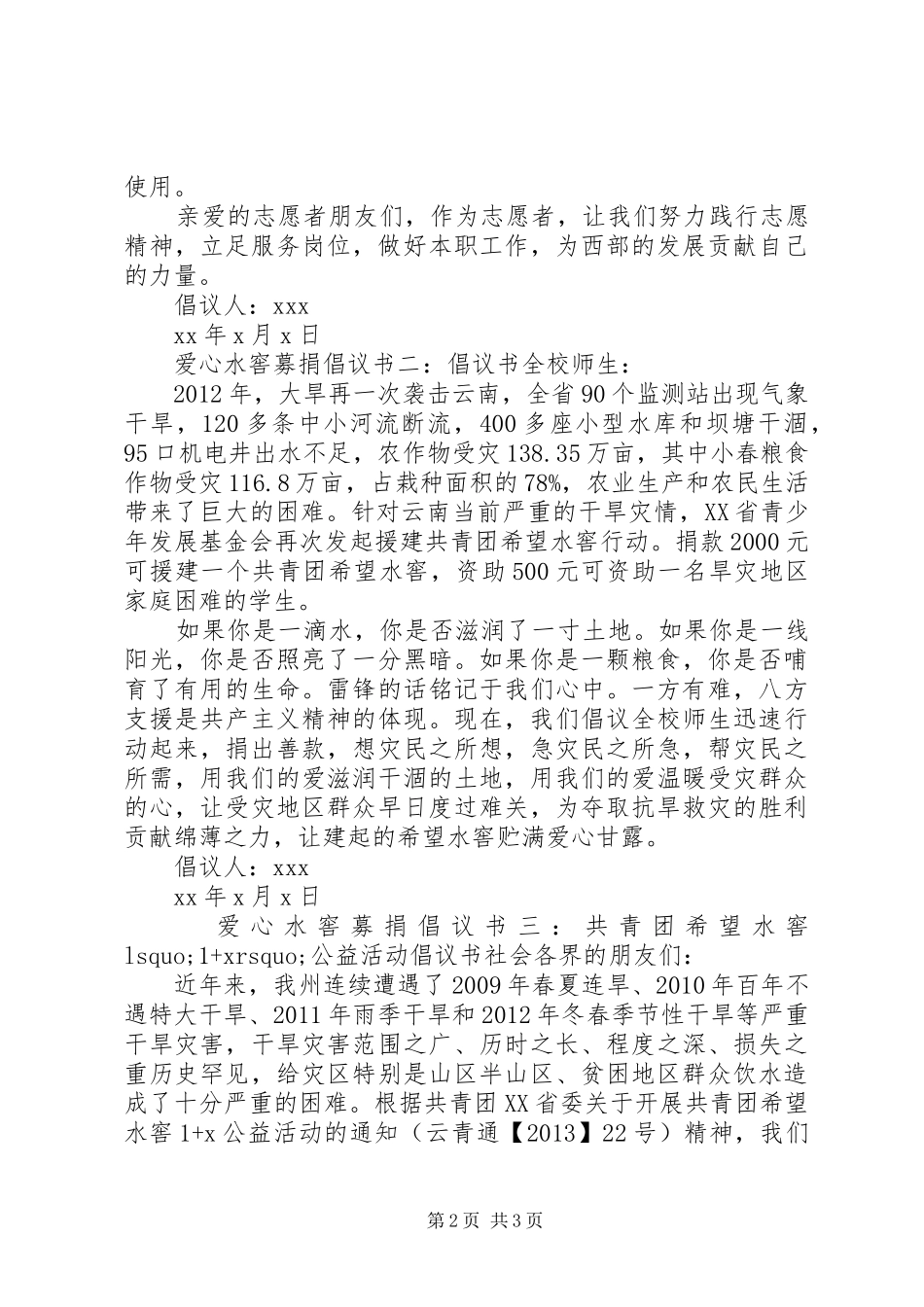 爱心水窖募捐倡议书范文_第2页