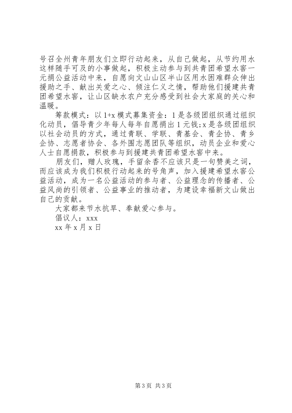 爱心水窖募捐倡议书范文_第3页