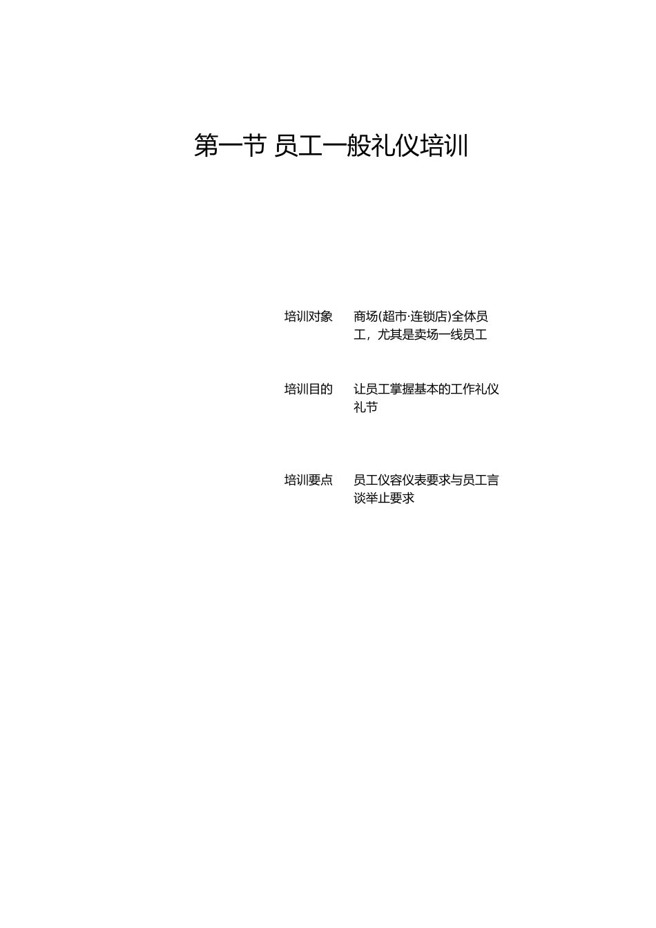 《顾客服务技能培训》（97页）_第2页