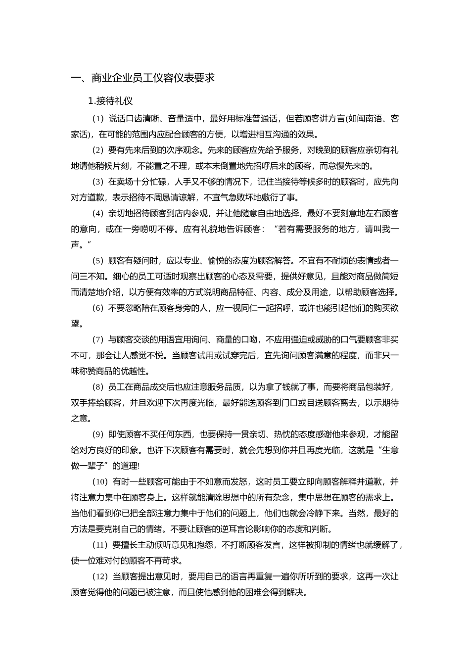 《顾客服务技能培训》（97页）_第3页