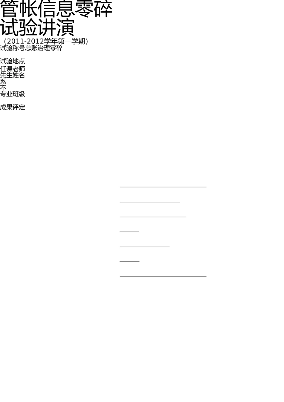 实验总账(1) _第1页