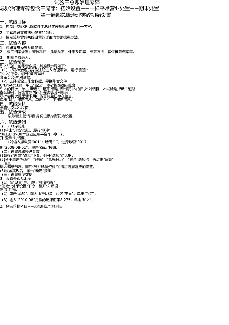 实验总账(1) _第2页