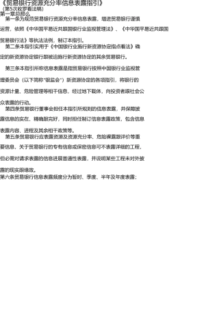 商业银行资本充足率信息披露指引》(第5次征求意见稿) 