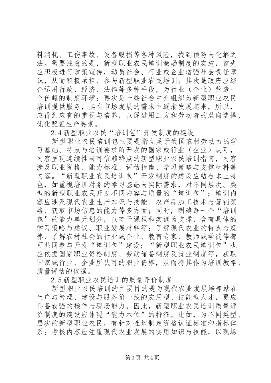 新型职业农民培训规章制度建设探究_第3页
