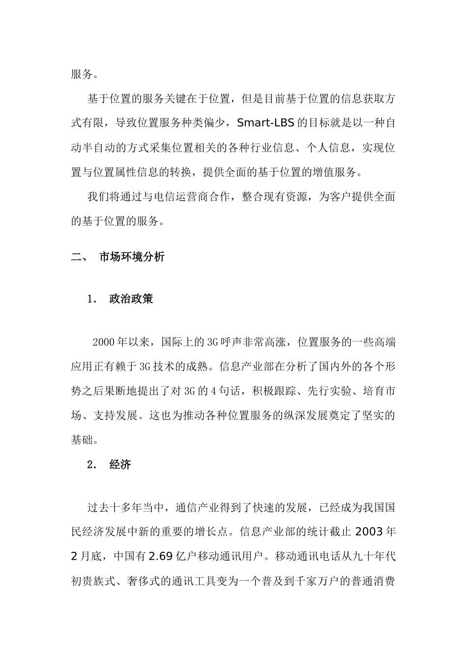 Smart-LBS商业分析报告范本_第2页