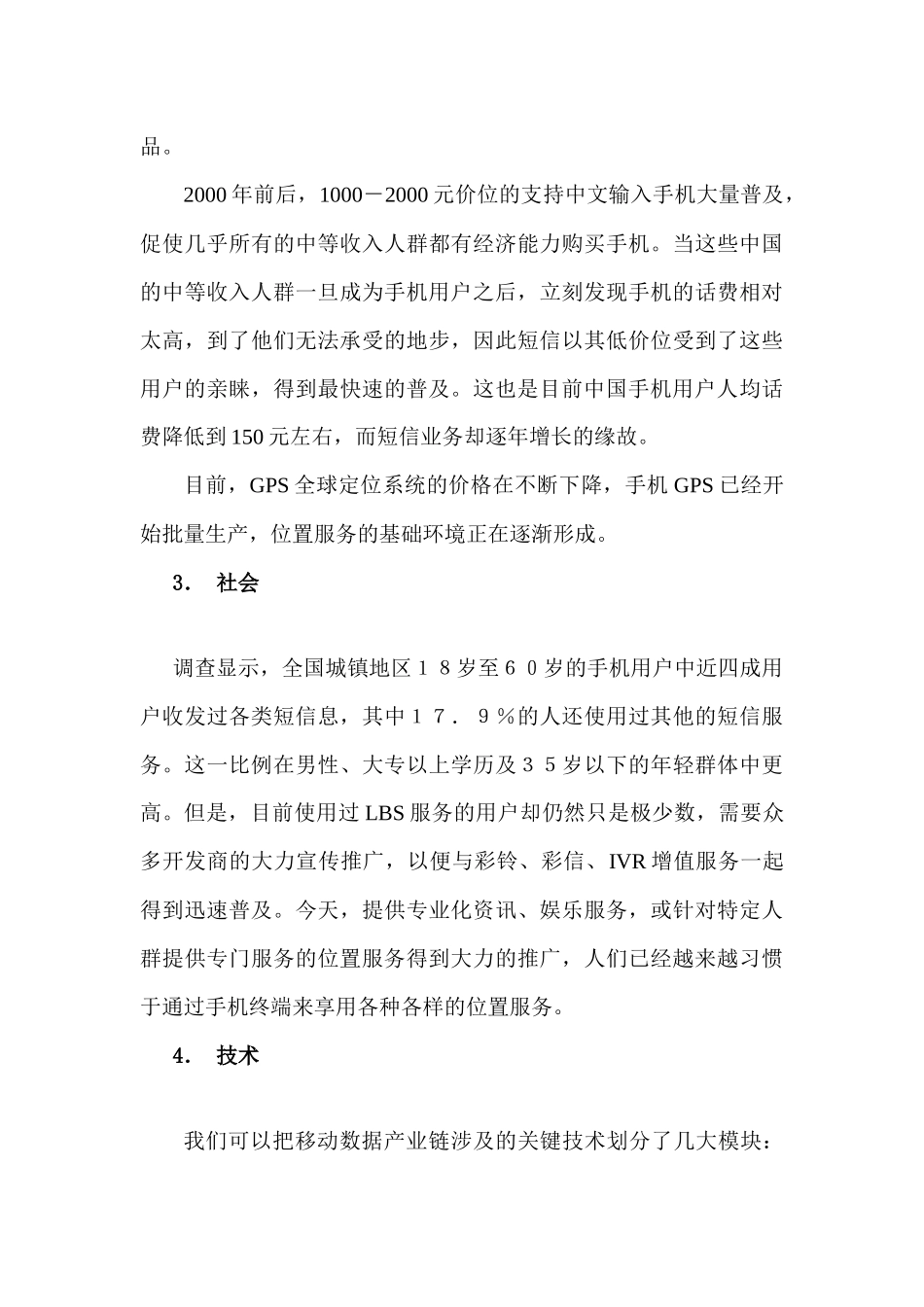 Smart-LBS商业分析报告范本_第3页