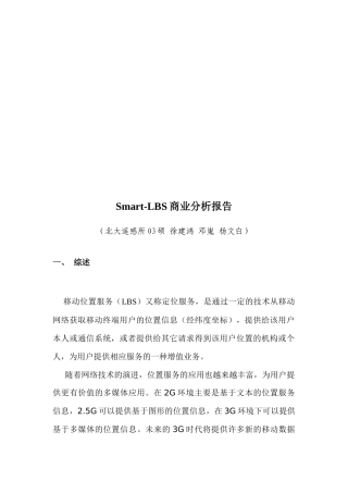 Smart-LBS商业分析报告范本