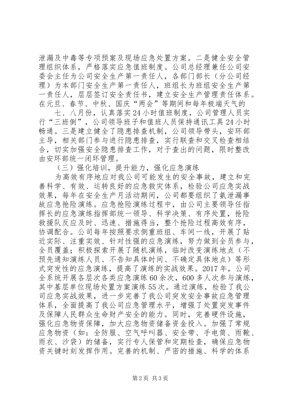 XX公司应急救援体系建设汇报材料 _第2页