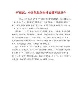 《安全管理环保》之环保部全国氮氧化物排放量不降反升 