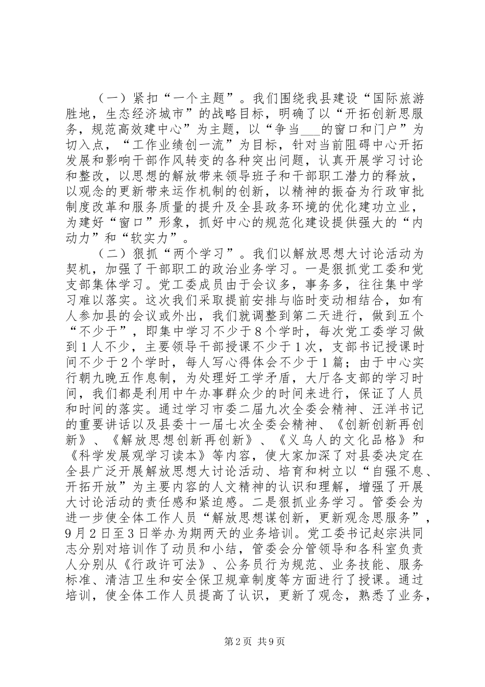 解放思想大讨论活动工作情况汇报 _第2页