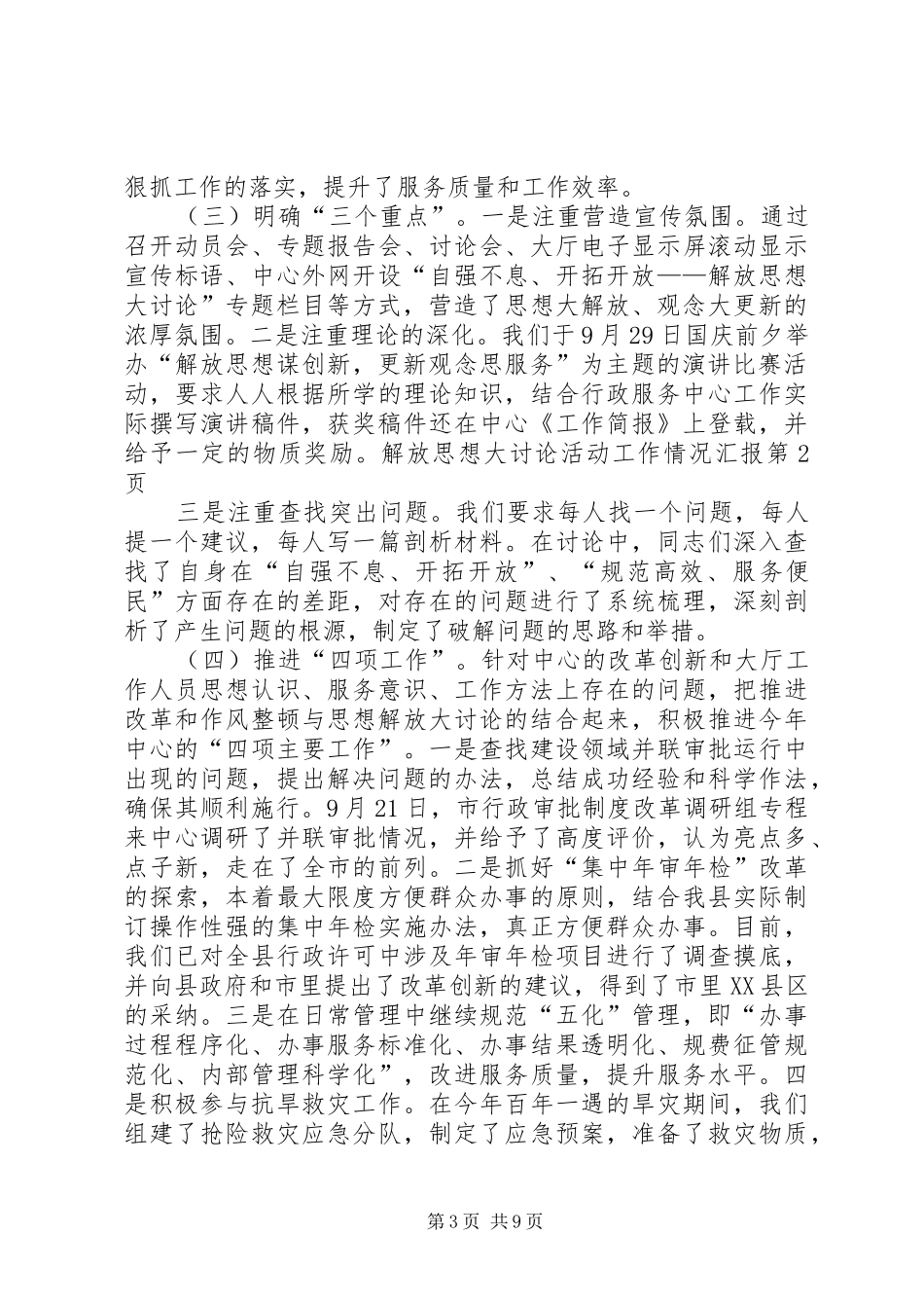 解放思想大讨论活动工作情况汇报 _第3页