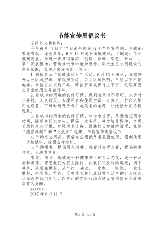 节能宣传周倡议书范文 (2)