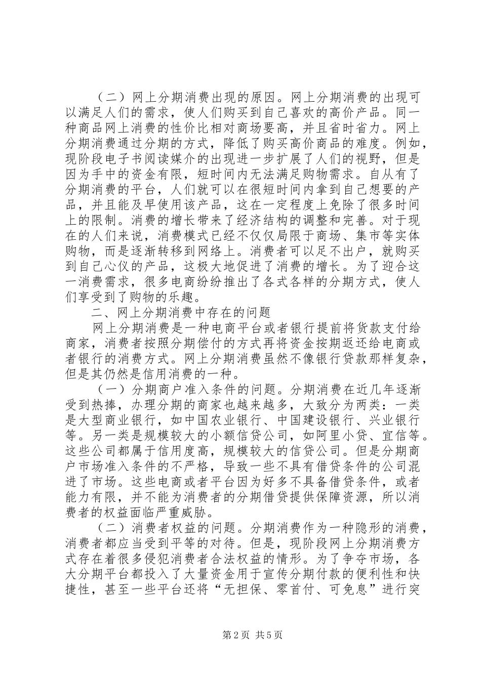 网上分期消费法律规章制度分析_第2页