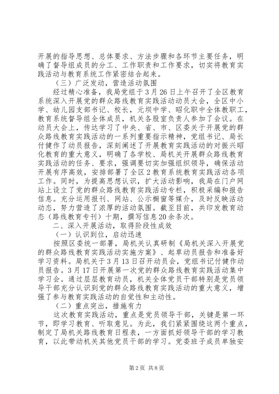 学习教育听取意见环节工作分析评估汇报材料 _第2页