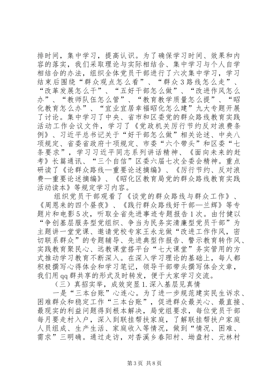 学习教育听取意见环节工作分析评估汇报材料 _第3页