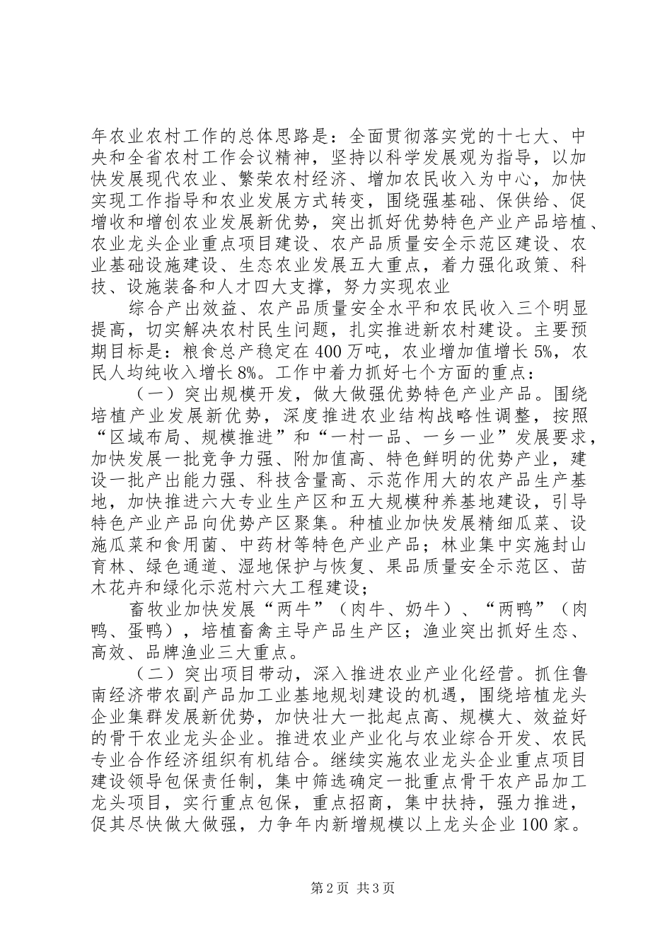 全省信息化会议落实情况汇报 _第2页