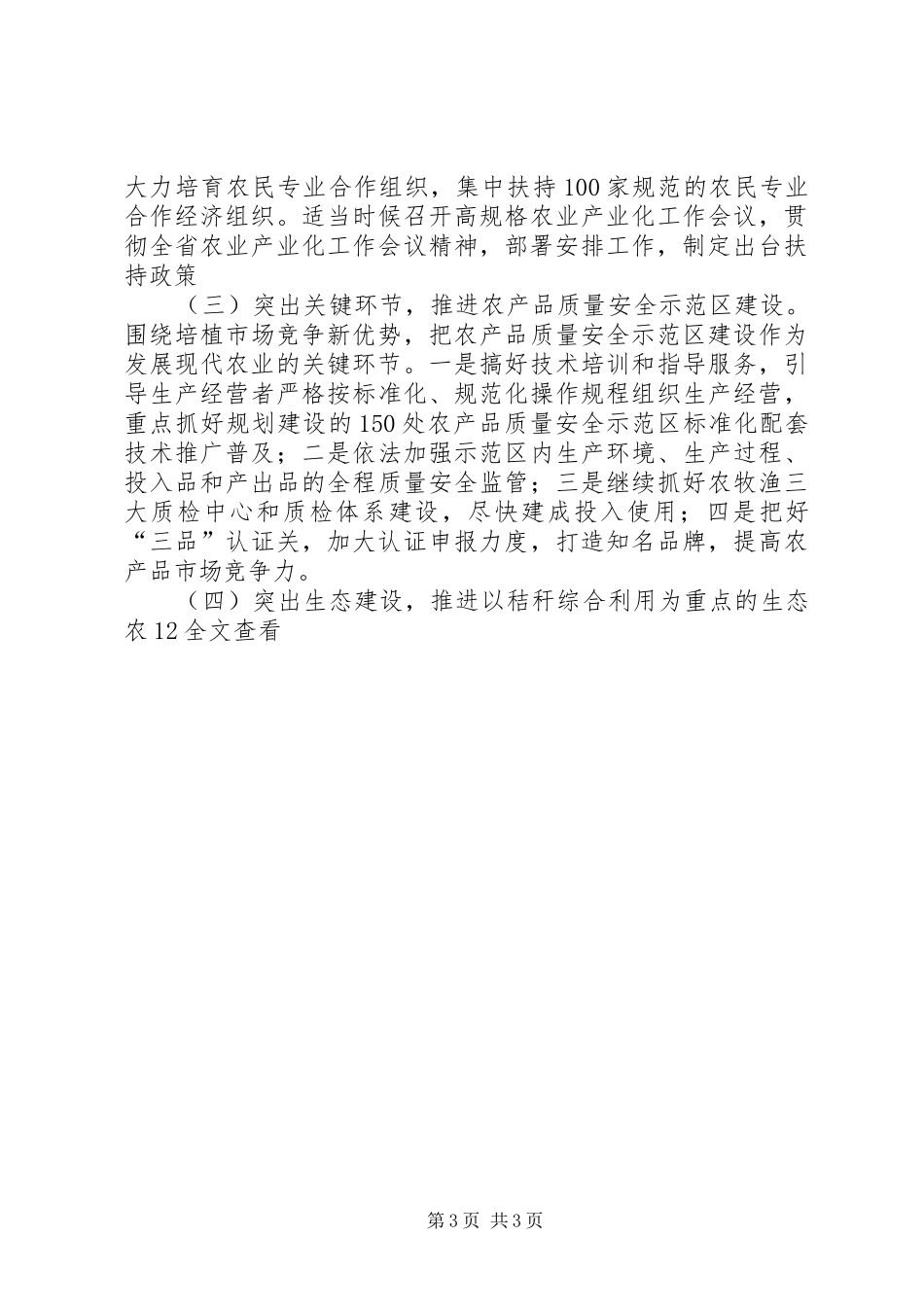 全省信息化会议落实情况汇报 _第3页