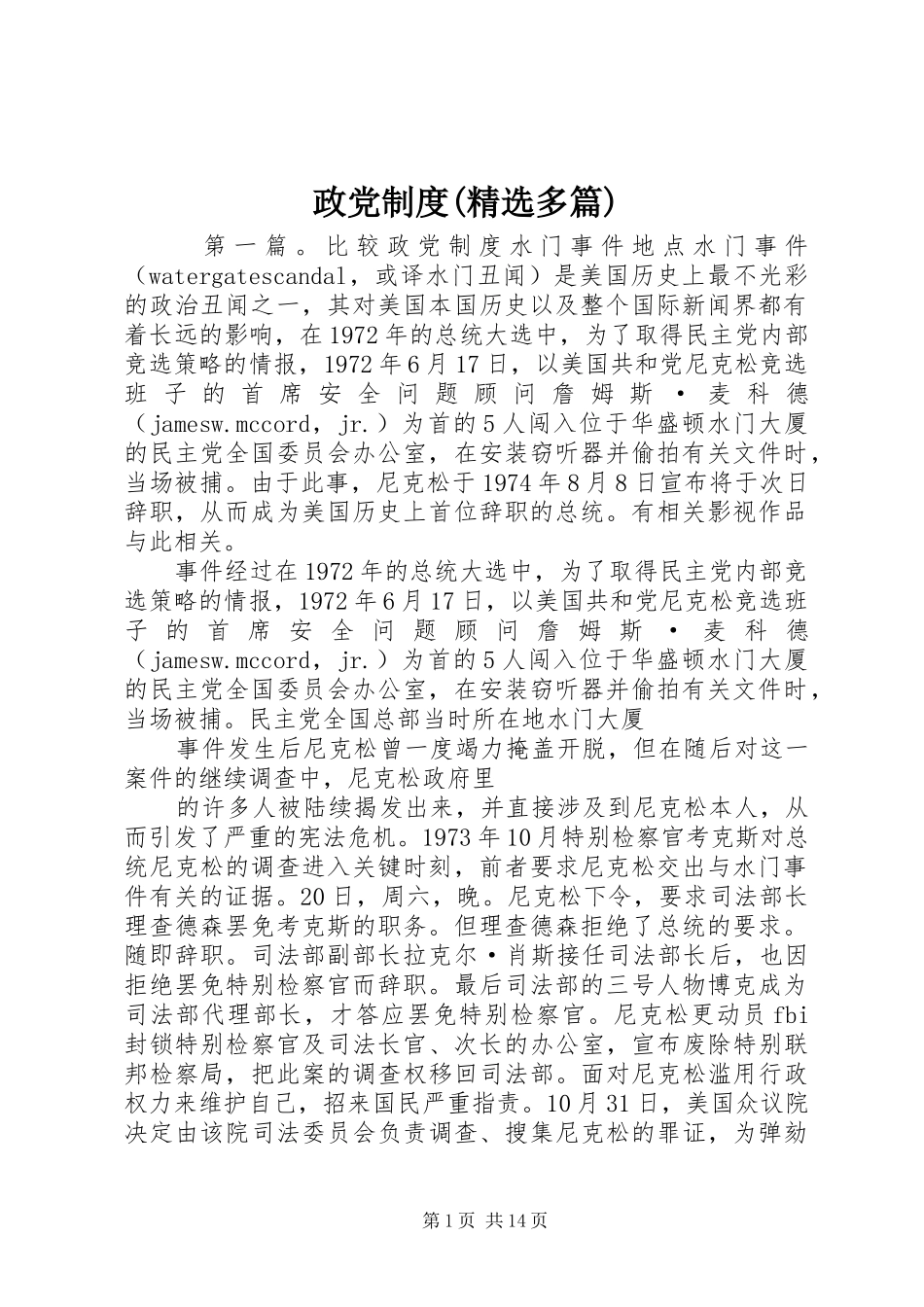 政党规章制度(精选多篇)_第1页