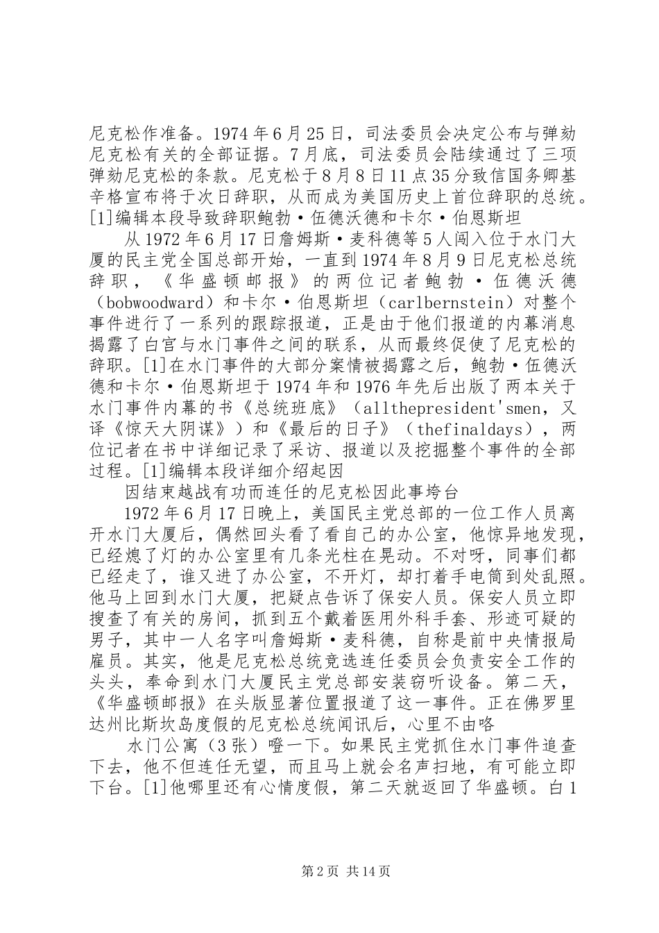 政党规章制度(精选多篇)_第2页