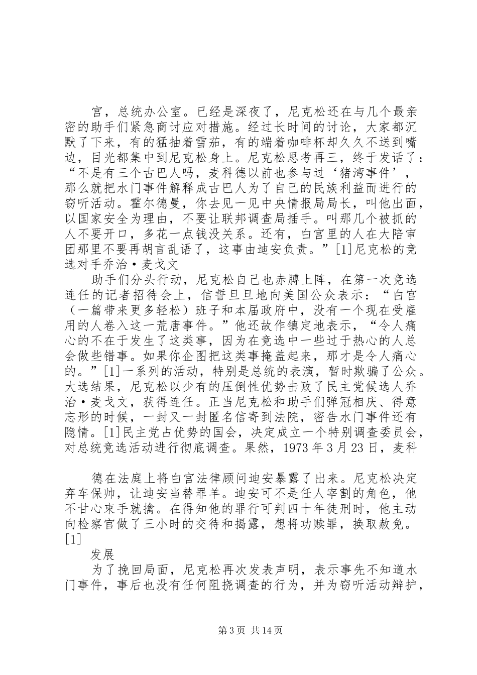 政党规章制度(精选多篇)_第3页