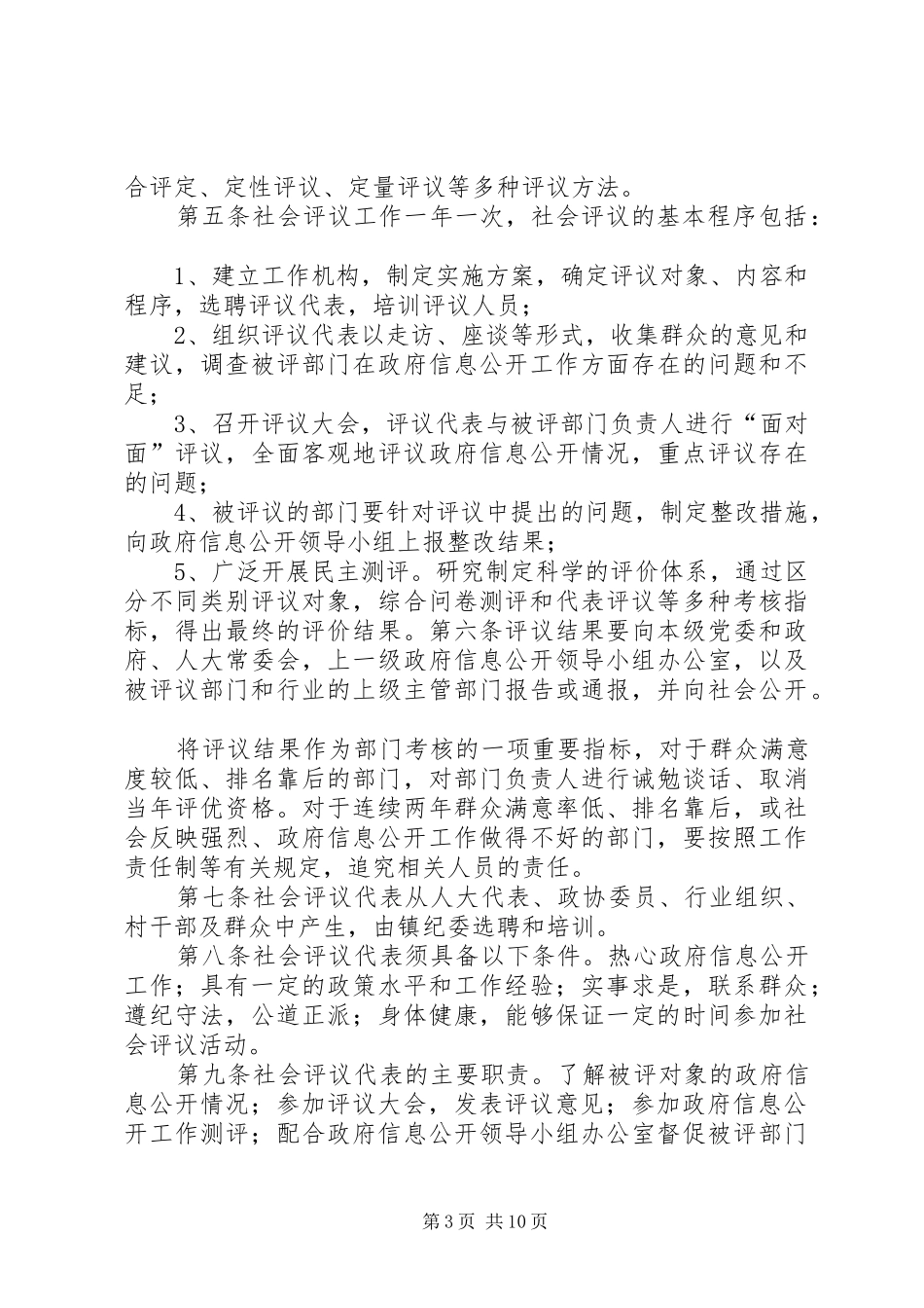镇政府信息公开社会评议规章制度 _第3页