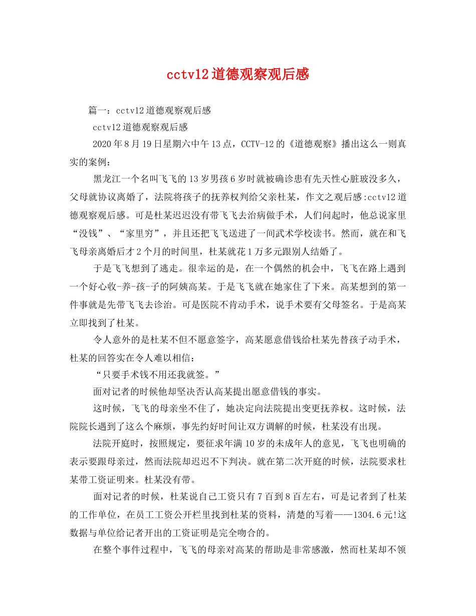 cctv12道德观察观后感2 _第1页