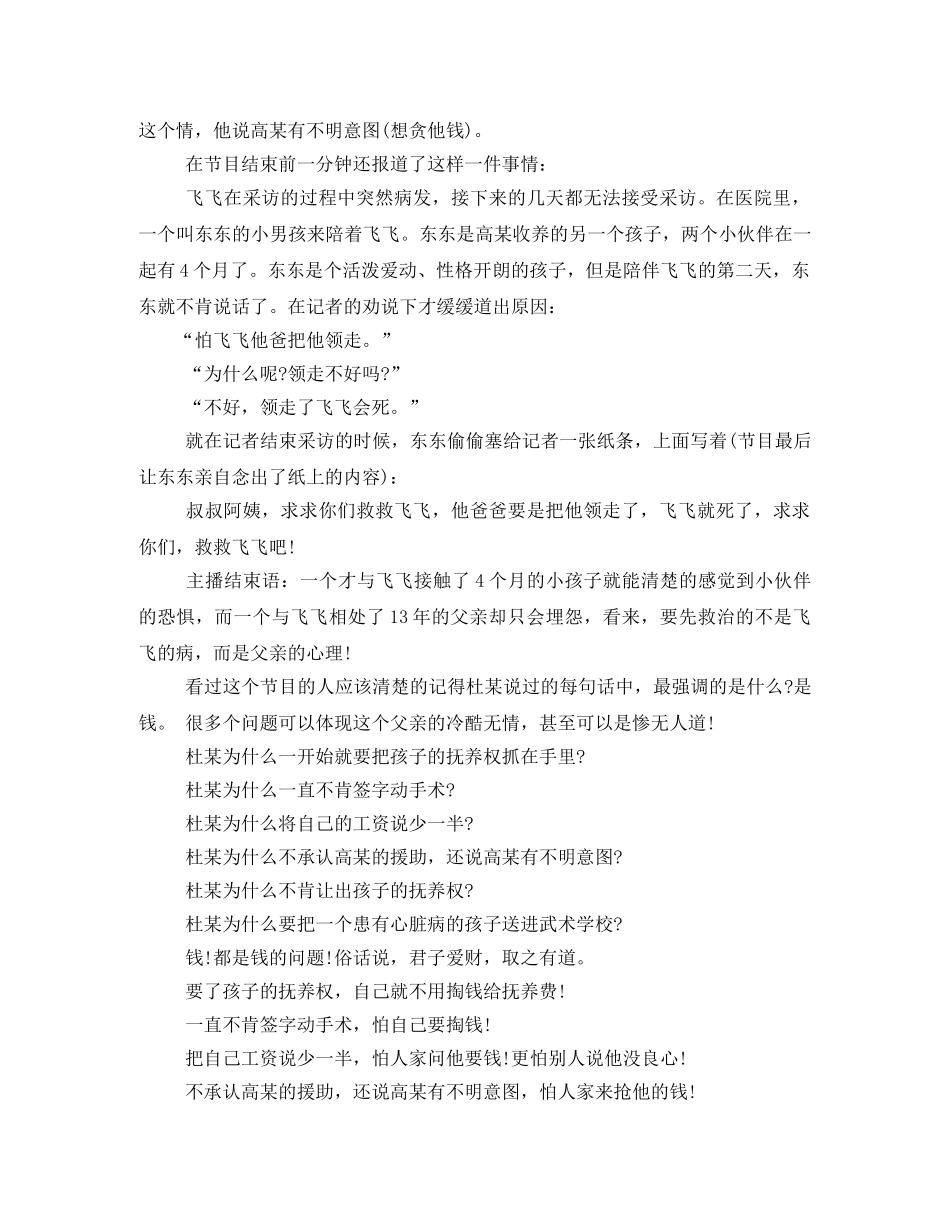 cctv12道德观察观后感2 _第2页