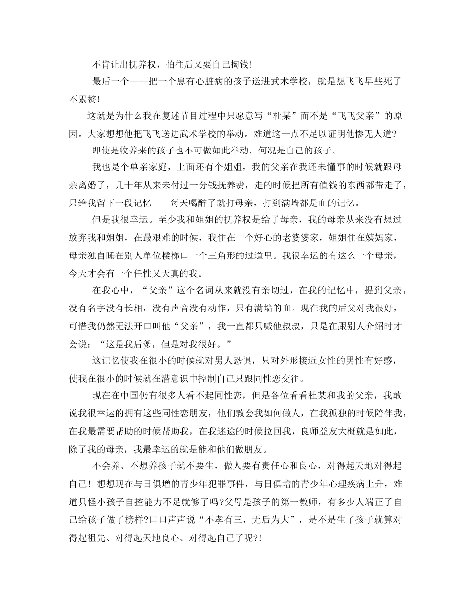 cctv12道德观察观后感2 _第3页