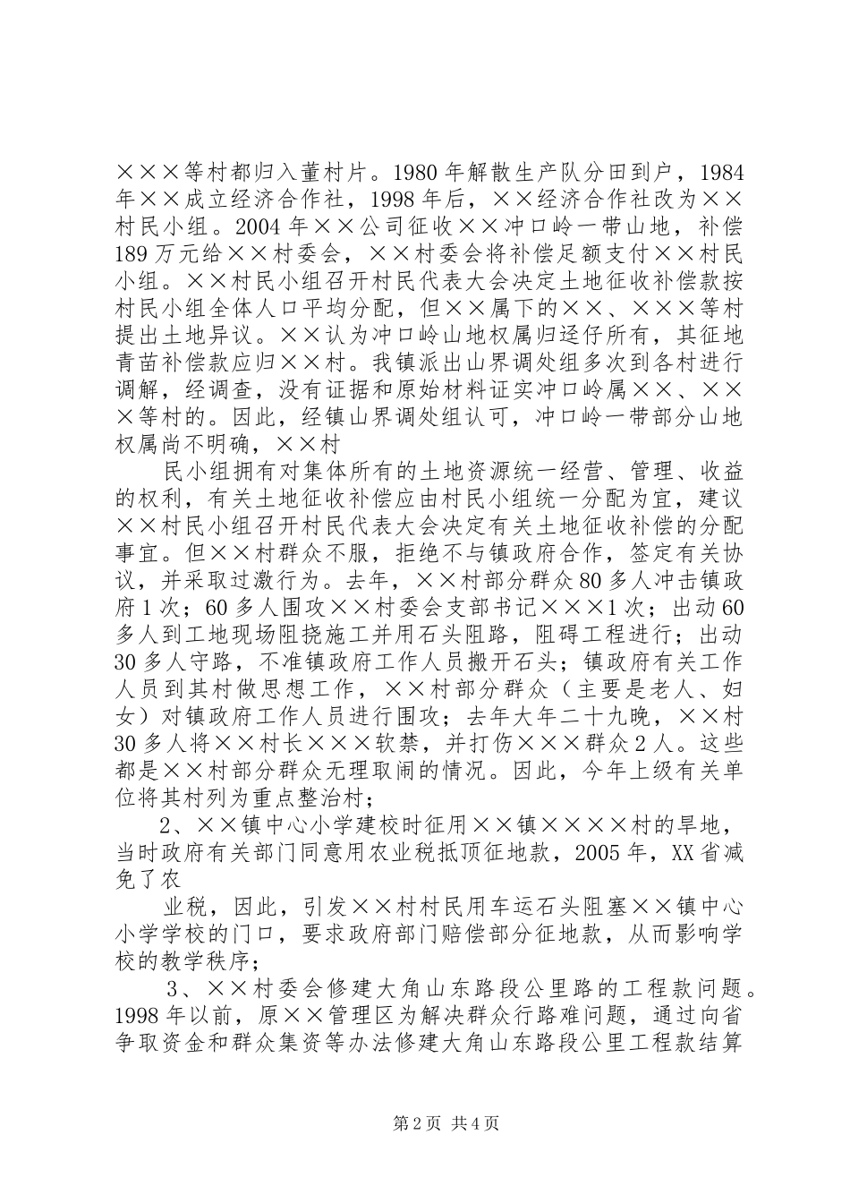 第一季度信访工作汇报 _第2页