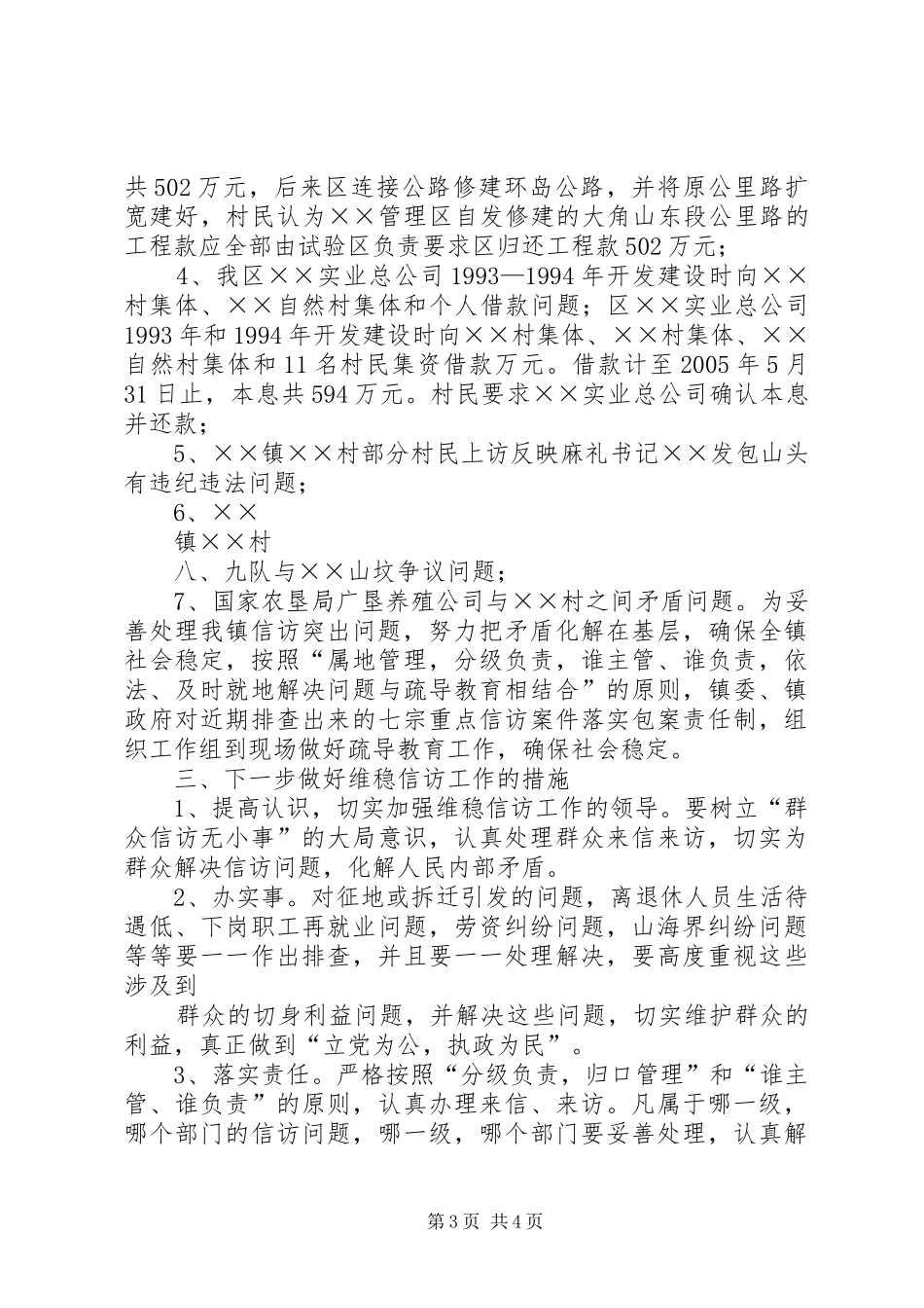 第一季度信访工作汇报 _第3页