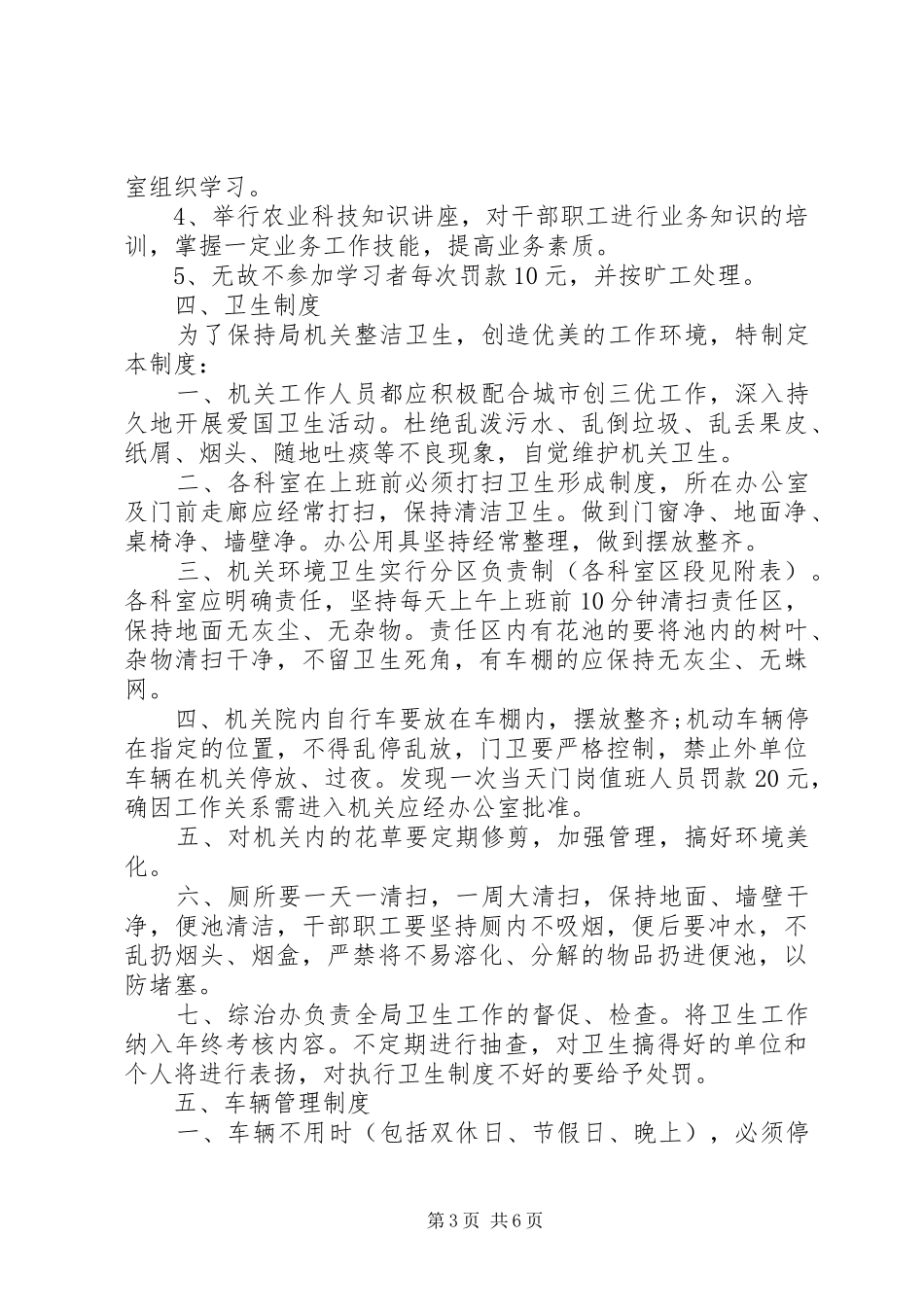 县农业局各项规章规章制度_第3页