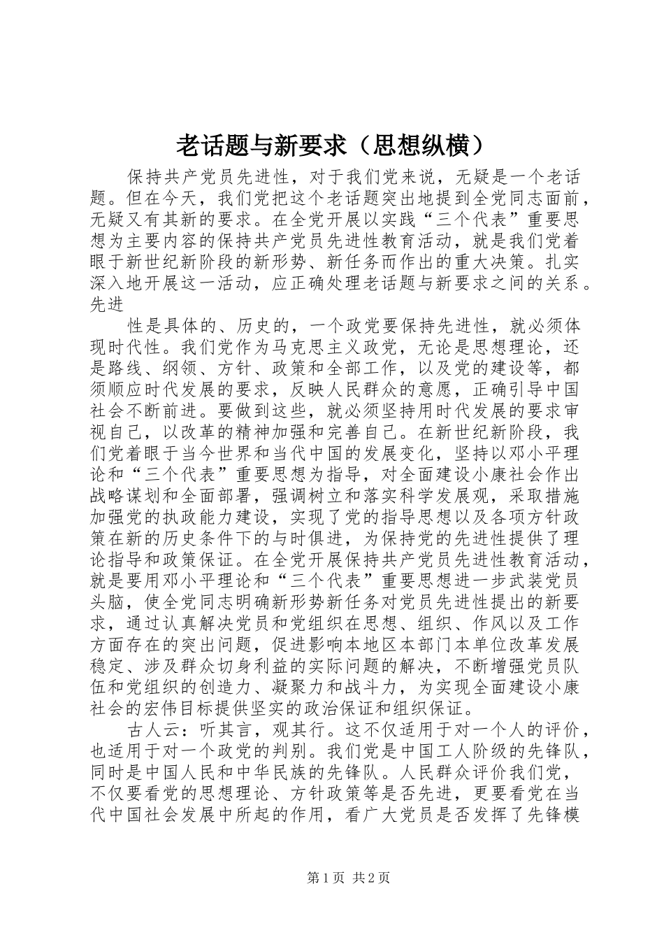 老话题与新要求（思想纵横） _第1页