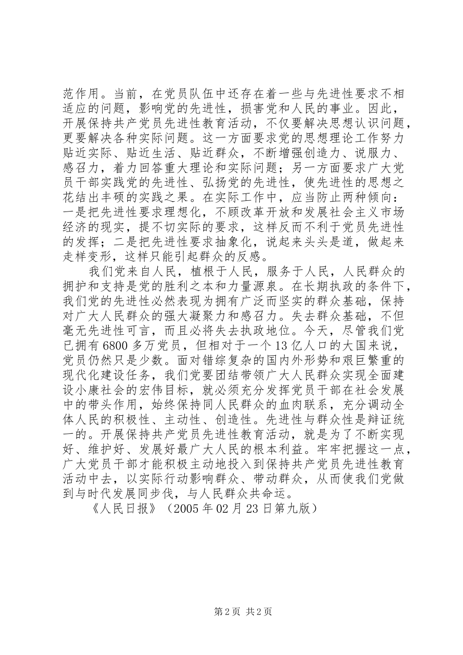 老话题与新要求（思想纵横） _第2页