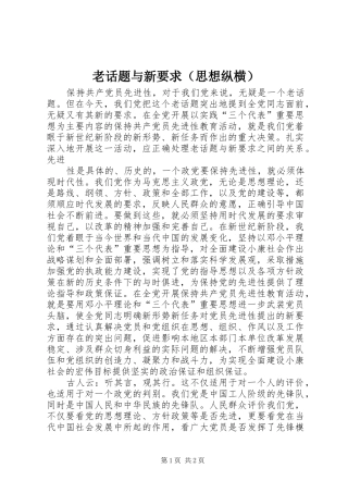老话题与新要求（思想纵横） 