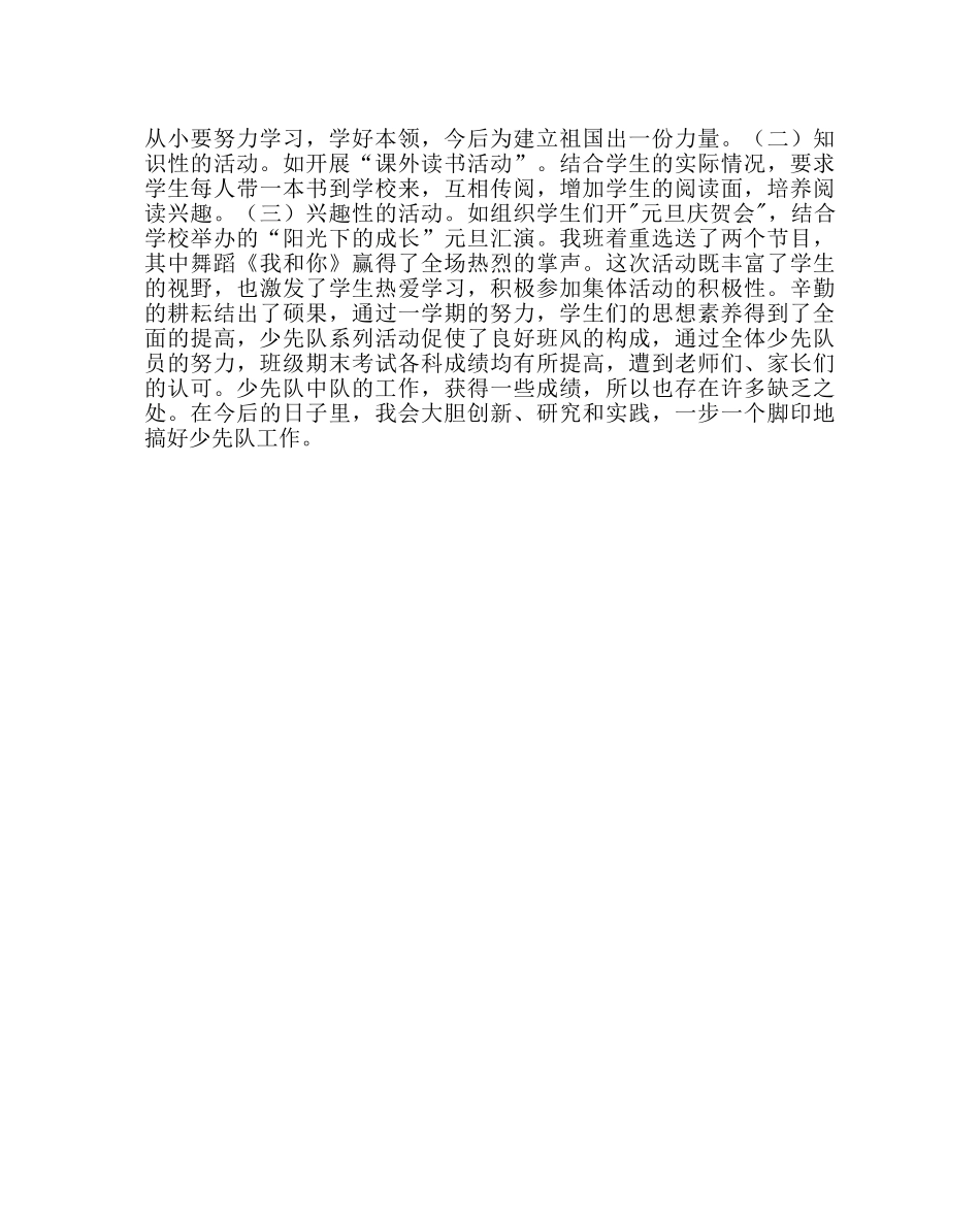 少先队工作范文少先队中队辅导员教师工作总结 _第2页