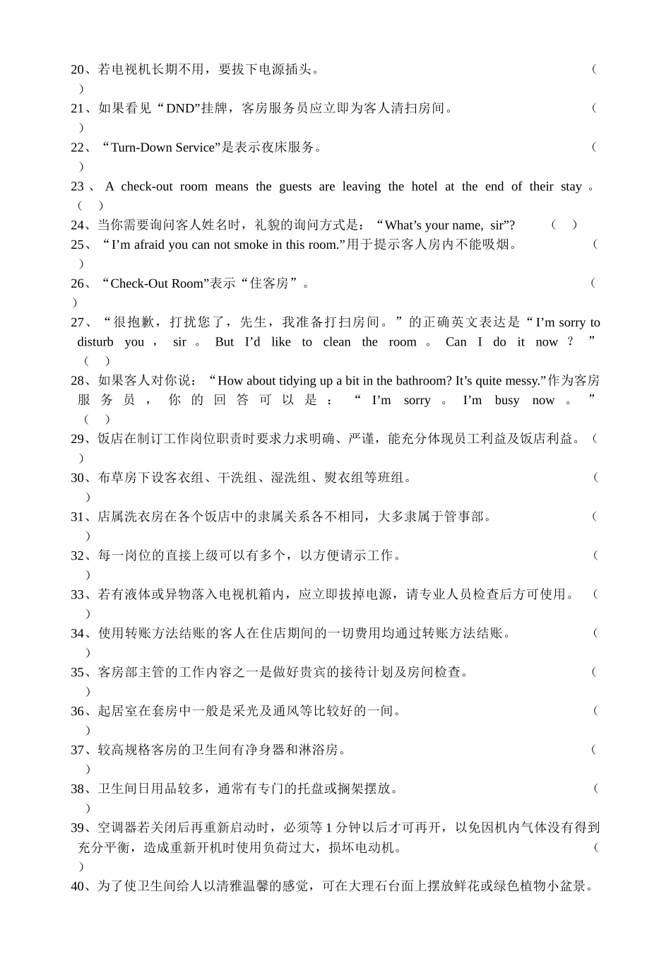 下载附件-第二部分中级客房服务员_第2页