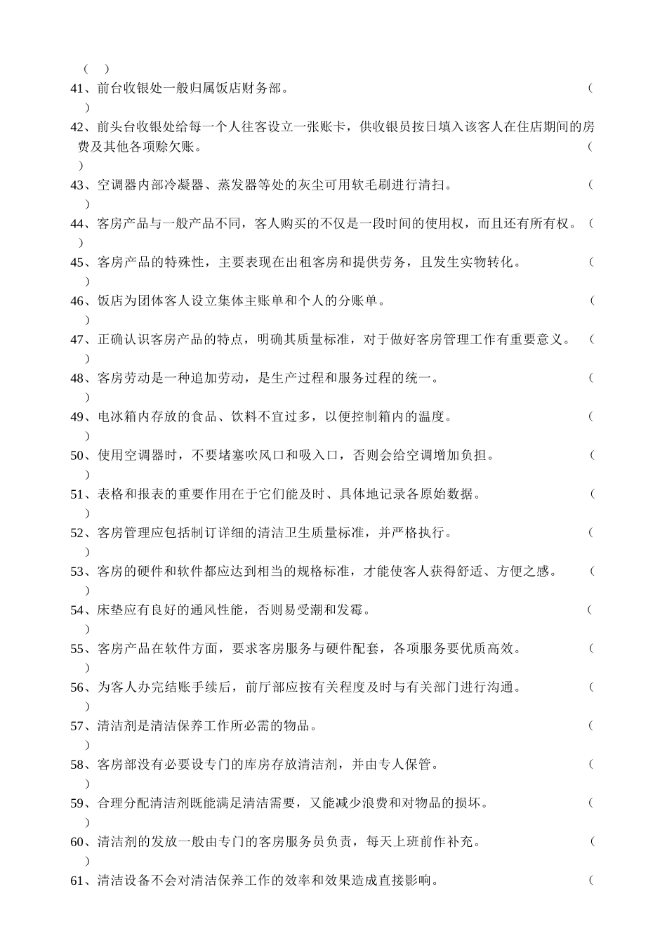 下载附件-第二部分中级客房服务员_第3页