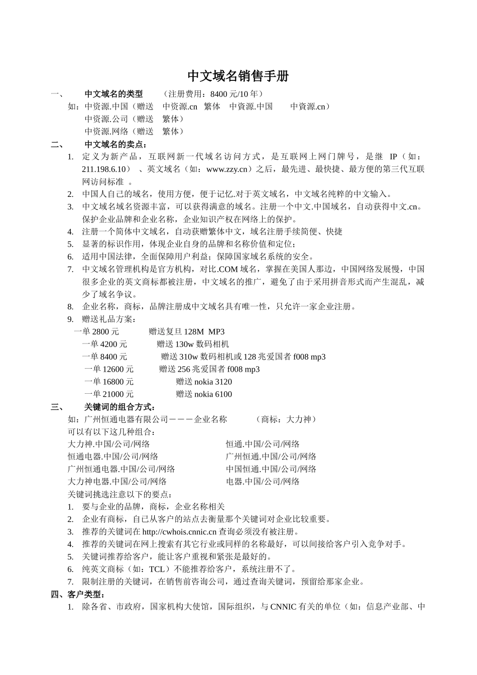 中文域名销售手册_第1页