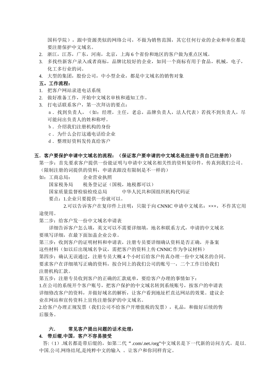 中文域名销售手册_第2页