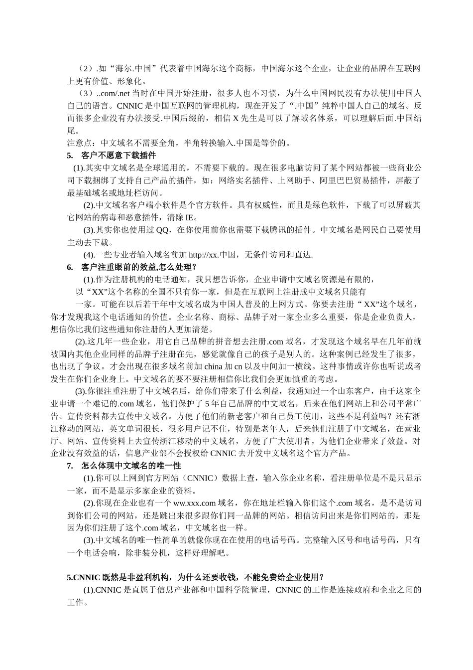 中文域名销售手册_第3页
