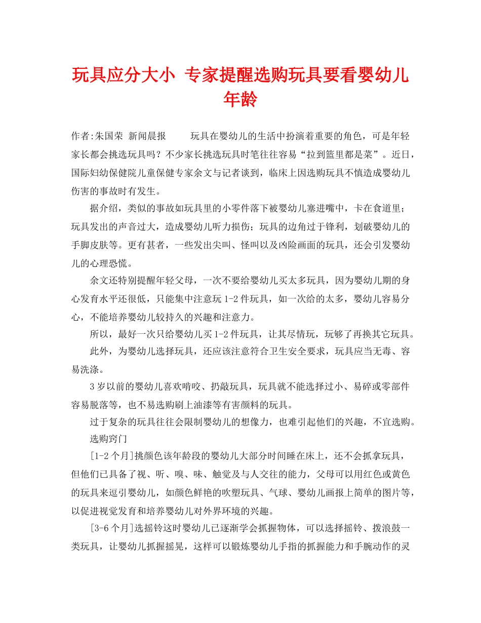 《安全常识-灾害防范》之玩具应分大小 专家提醒选购玩具要看婴幼儿年龄 _第1页
