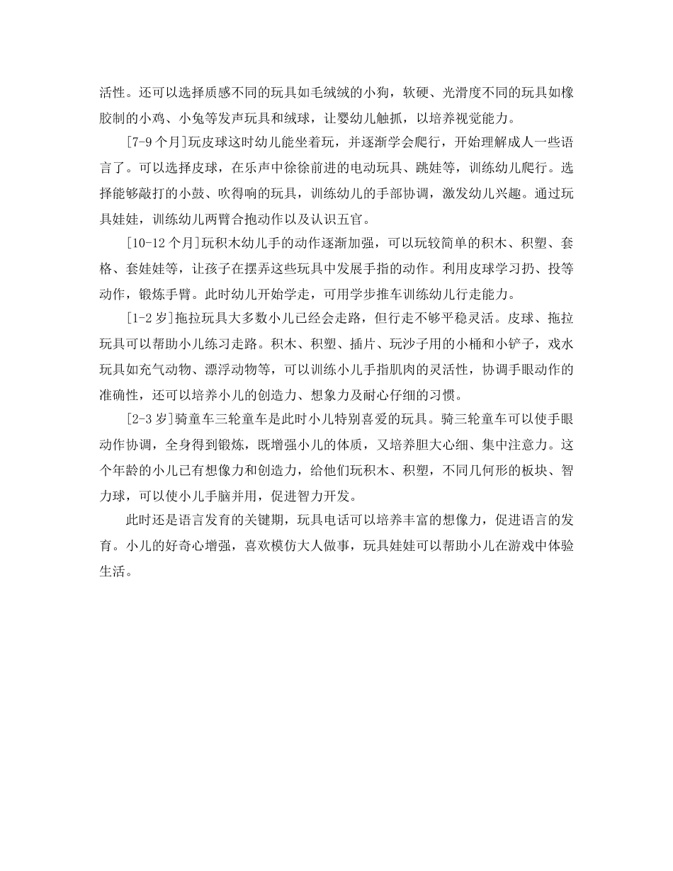 《安全常识-灾害防范》之玩具应分大小 专家提醒选购玩具要看婴幼儿年龄 _第2页