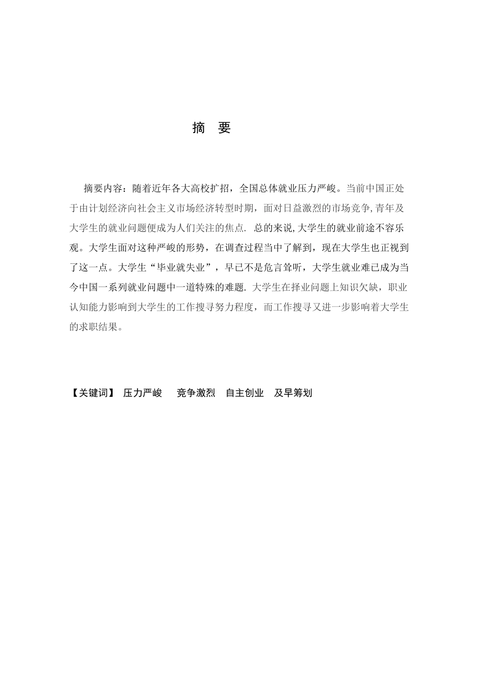 关于江西民办高校教育现状的调查_第2页