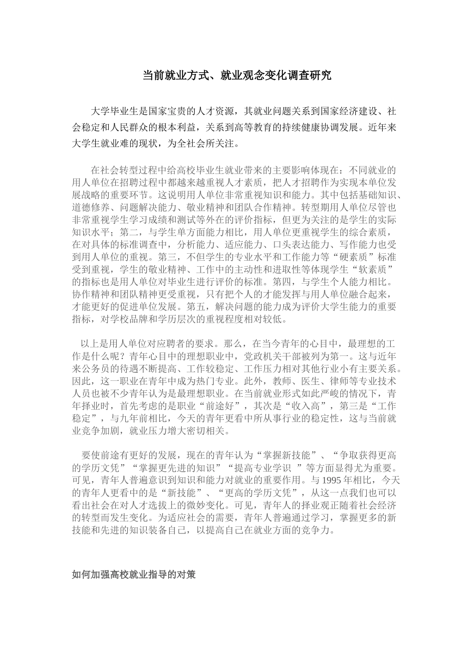 关于江西民办高校教育现状的调查_第3页