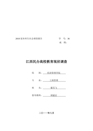 关于江西民办高校教育现状的调查