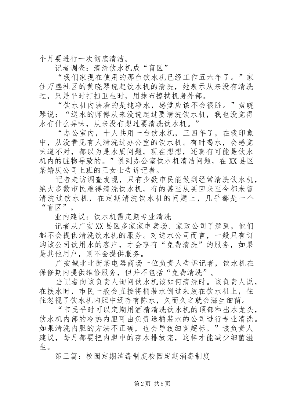 学校饮水机定期消毒规章制度_第2页