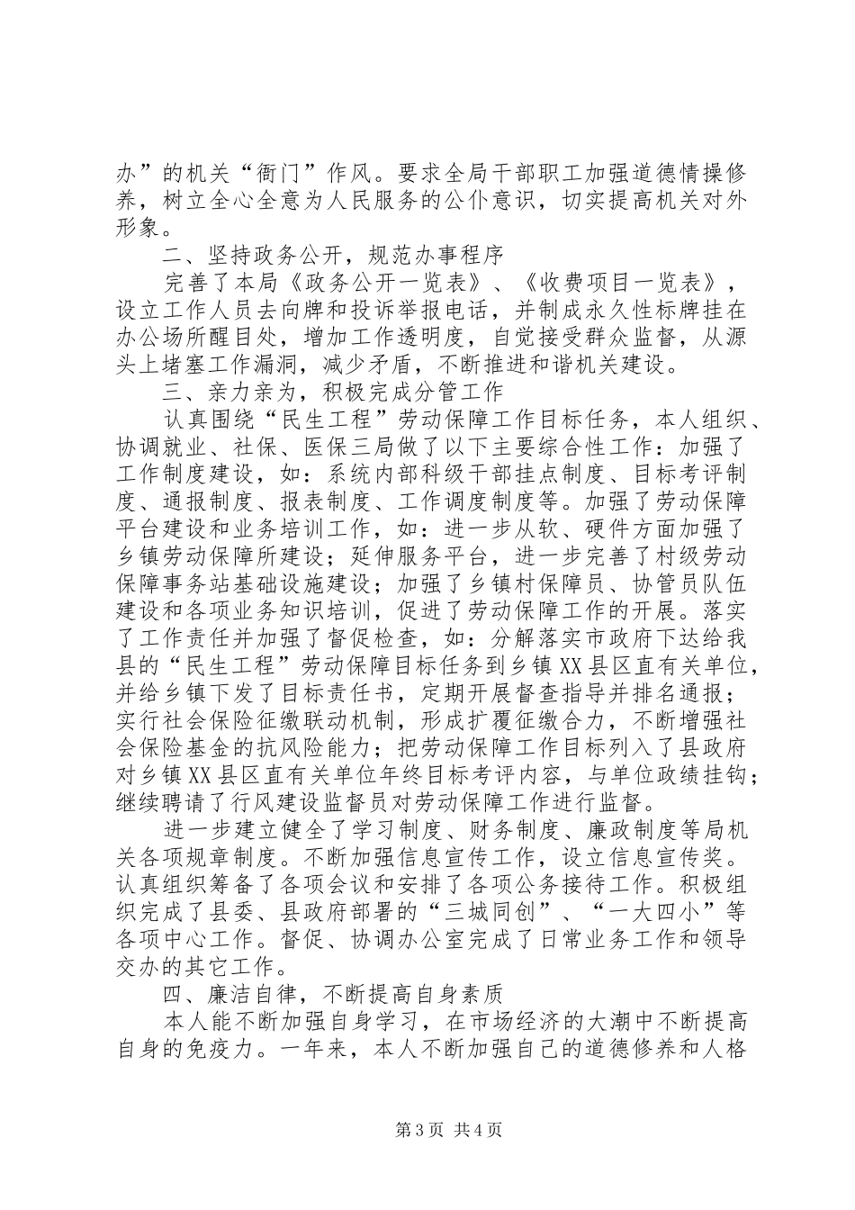 人保局综治个人任职报告2篇_第3页