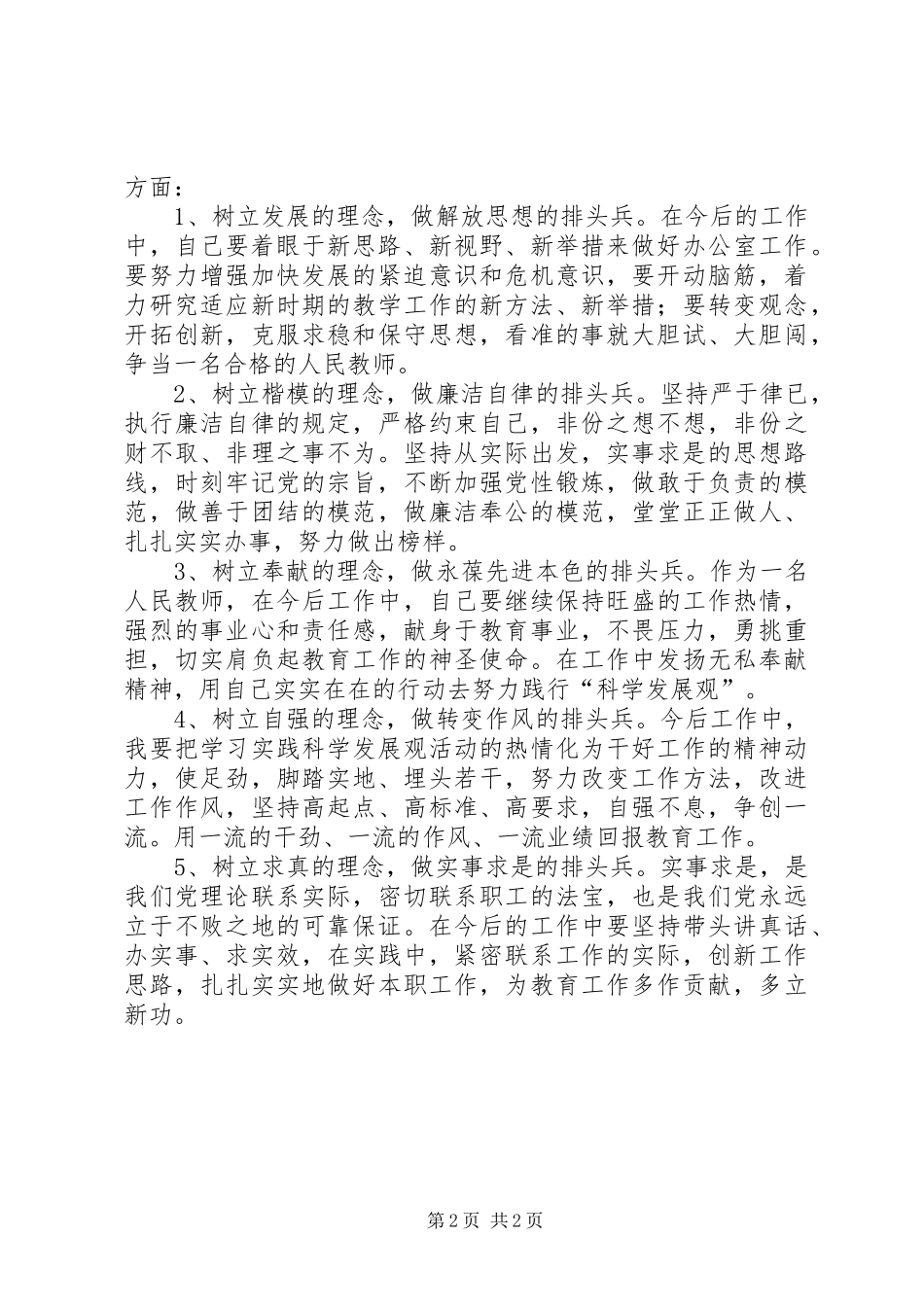 个人自查自检报告 _第2页