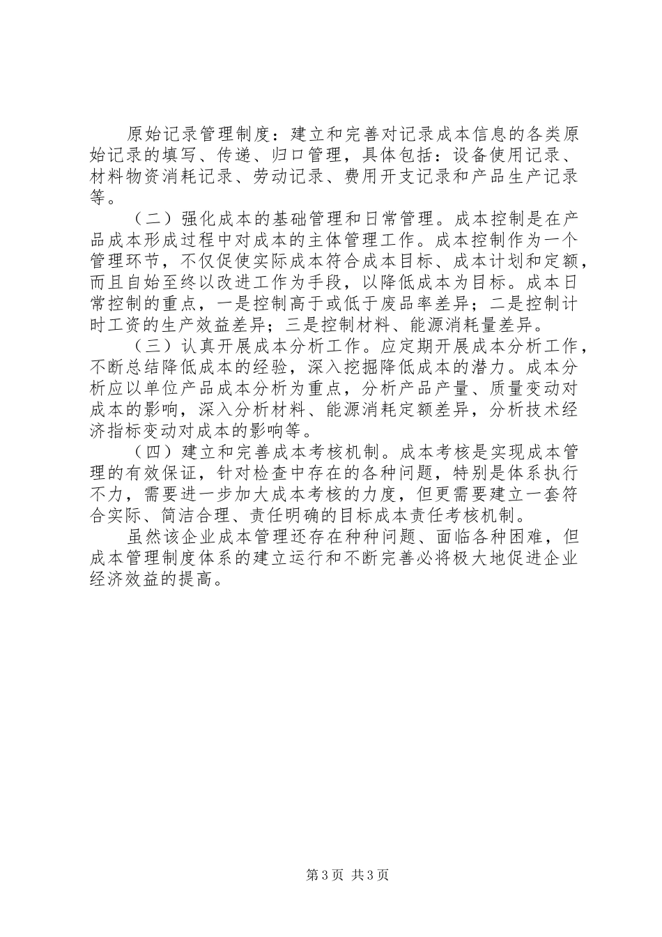 成本管理规章制度体制执行问题所在以及决策_第3页
